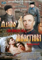 Дело следователя Никитина смотреть онлайн сериал 1 сезон 