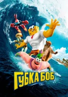  Губка Боб в 3D смотреть онлайн (2015) 