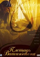  Площадь Вашингтона смотреть онлайн (1997) 