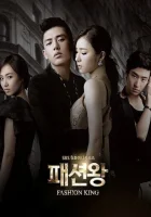  Король моды смотреть онлайн сериал 1 сезон 