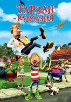  Тарзан-размазня смотреть онлайн (2012) 