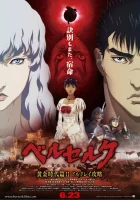  Берсерк: Битва за Долдрей Berserk Golden Age Arc II: The Battle for Doldrey смотреть онлайн (2012) 