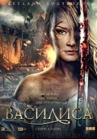 Василиса смотреть онлайн (2013) 