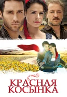  Красная косынка Подарок Судьбы смотреть онлайн сериал 1 сезон 