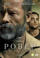 Ровер смотреть онлайн (2014) 