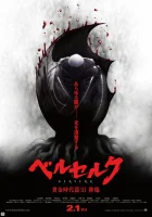  Берсерк: Сошествие Berserk Golden Age Arc III: Descent смотреть онлайн (2013) 