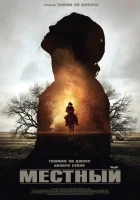  Местный смотреть онлайн (2014) 