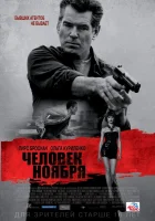 Человек ноября смотреть онлайн (2014) 
