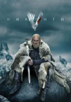  Викинги смотреть онлайн сериал 1-6 сезон 
