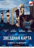  Звездная карта смотреть онлайн (2014) 