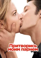  Притворись моим парнем It Boy - Liebe auf französisch смотреть онлайн (2013) 