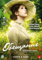  Обещание смотреть онлайн (2013) 
