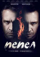  Пепел смотреть онлайн сериал 1 сезон 