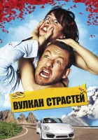  Вулкан страстей смотреть онлайн (2013) 