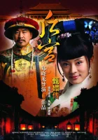  Легенда о Чжэнь Хуань Empresses in the Palace смотреть онлайн сериал 1 сезон 