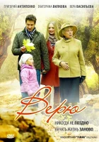  Верю смотреть онлайн сериал 1 сезон 