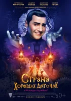  Страна хороших деточек смотреть онлайн (2013) 