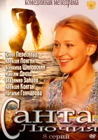  Санта Лючия смотреть онлайн сериал 1 сезон 
