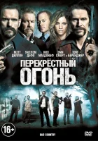 Перекрестный огонь смотреть онлайн (2014) 