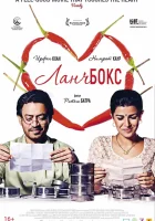  Ланчбокс смотреть онлайн (2013) 