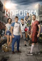 Коробка смотреть онлайн (2015) 