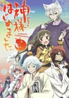  Очень приятно, Бог Kamisama Kiss смотреть онлайн аниме сериал 1-2 сезон 