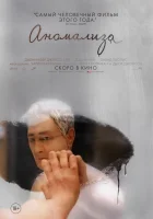 Аномализа смотреть онлайн (2015) 