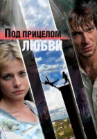  Под прицелом любви смотреть онлайн (2012) 