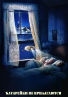  Батарейки не прилагаются Батарейки в комплект не входят смотреть онлайн (1987) 