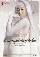 Самаритянка смотреть онлайн (2004) 