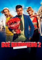  Всё включено 2 смотреть онлайн (2013) 