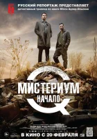  Мистериум. Начало Женщина в клетке смотреть онлайн (2013) 