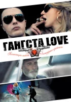  Гангста Love смотреть онлайн (2014) 