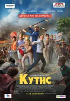  Кутис смотреть онлайн (2014) 