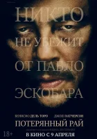  Потерянный рай смотреть онлайн (2014) 
