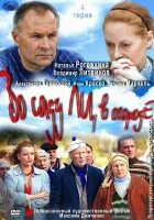  Во саду ли, в огороде смотреть онлайн сериал 1 сезон 