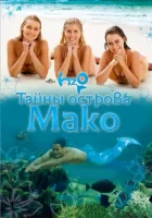  Тайны острова Мако Русалки Мако смотреть онлайн сериал 1-3 сезон 