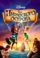  Феи: Загадка пиратского острова смотреть онлайн (2014) 