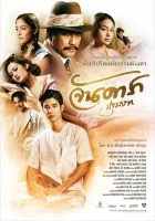  Ян Дара: Начало смотреть онлайн (2012) 