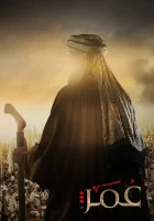  Умар ибн аль-Хаттаб Умар аль-Фарук смотреть онлайн сериал 1 сезон 