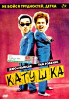 Катушка Кустари смотреть онлайн (1988) 