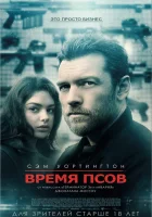  Время псов смотреть онлайн (2017) 