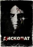  Дископат смотреть онлайн (2013) 
