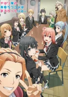  Как и ожидал, моя школьная романтическая жизнь не удалась OreGairu смотреть онлайн аниме сериал 1-3 сезон 