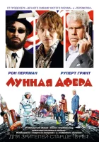  Лунная афера смотреть онлайн (2015) 