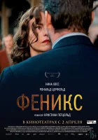  Феникс смотреть онлайн (2014) 