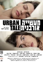  Городской рассказ смотреть онлайн (2012) 