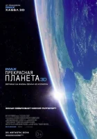 Прекрасная планета смотреть онлайн (2016) 