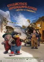  Снежные приключения Солана и Людвига смотреть онлайн (2013) 