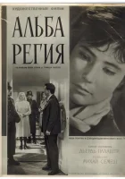  Альба Регия смотреть онлайн (1961) 